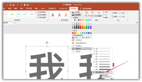 PowerPoint Viewer怎么制作剪纸轮廓效果文字