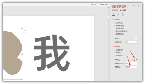 PowerPoint Viewer怎么制作剪纸轮廓效果文字