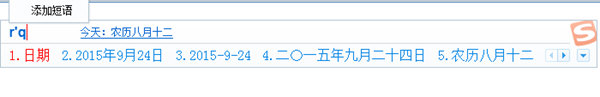 搜狗拼音输入法如何打出日期