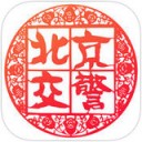 北京交警v2.5.5