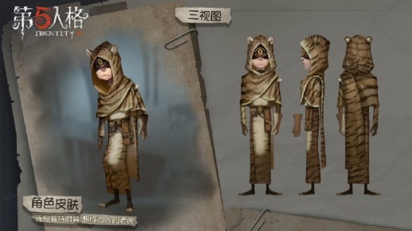 《第五人格》机械师先知独特皮肤怎么样