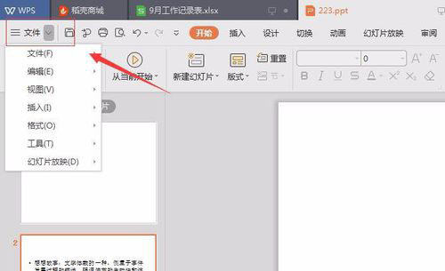 PowerPoint Viewer怎么转成word文件