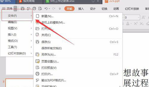 PowerPoint Viewer怎么转成word文件