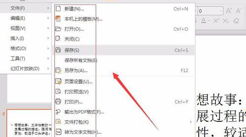 PowerPoint Viewer怎么转成word文件