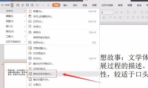 PowerPoint Viewer怎么转成word文件