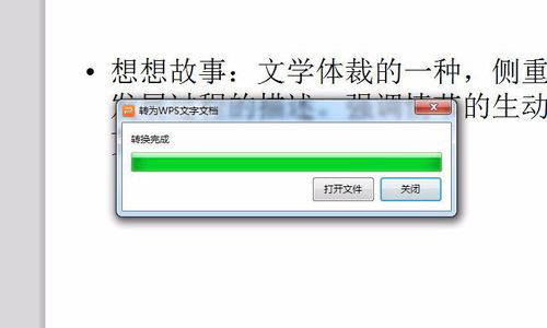 PowerPoint Viewer怎么转成word文件