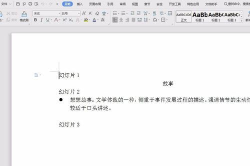 PowerPoint Viewer怎么转成word文件