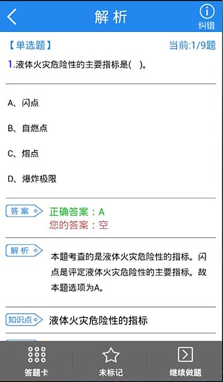 消防工程师优题库