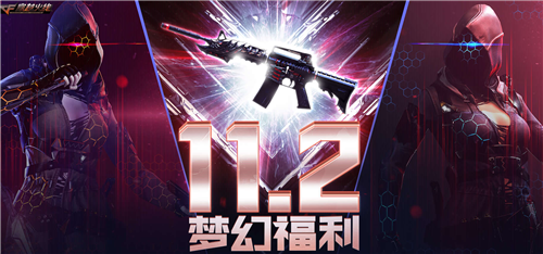 CF11.2梦幻福利投票活动怎么参加