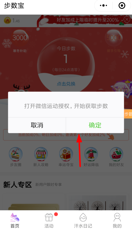 微信APP怎么授权步数宝-授权步数宝的方法分享