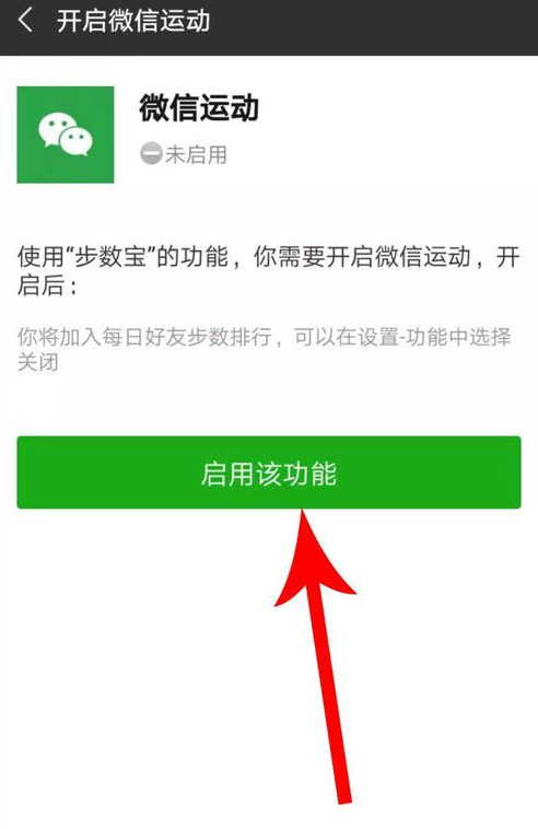 微信APP怎么授权步数宝-授权步数宝的方法分享