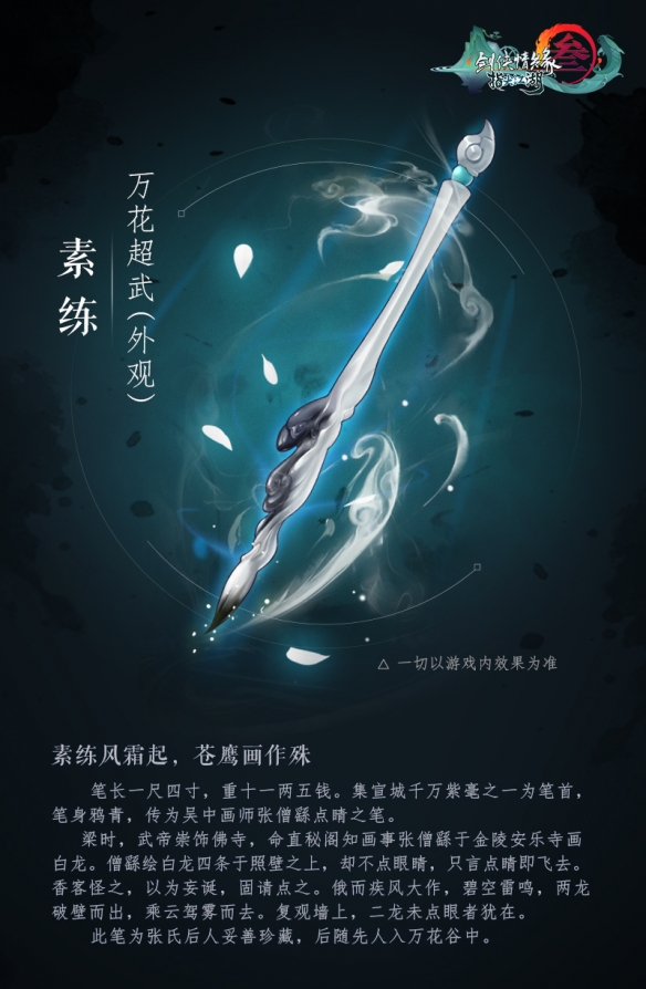 《剑网3：指尖江湖》五大门派怎么样