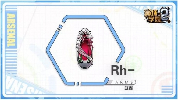 崩坏学园2新喷雾熊猫血Rh怎么用