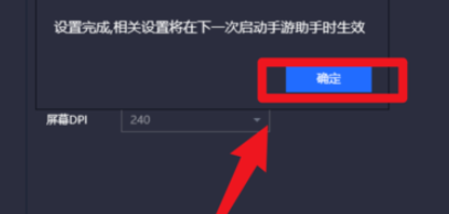 腾讯手游助手怎么设置调节屏幕DPI大小