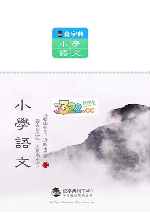 查字典(小学语文app)