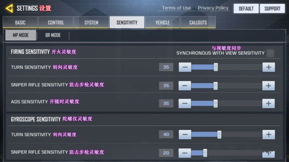 《使命召唤》手游国际服灵敏度怎么设置