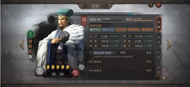 三国志战略版五星技能哪个比较厉害