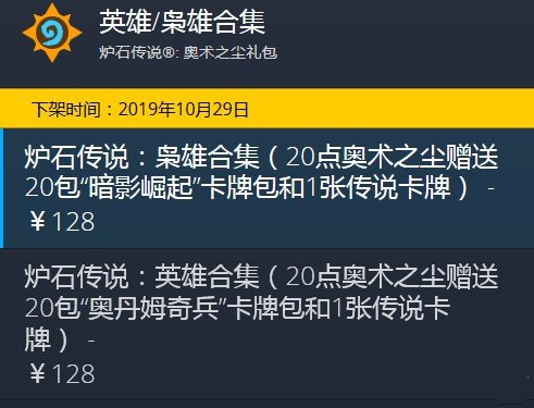 炉石传说英雄/枭雄合集售价多少