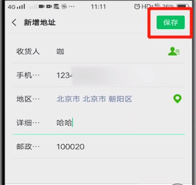 微信如何创建地址
