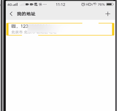 微信如何修改地址