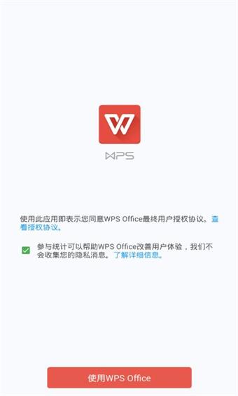 WPS Office移动版app