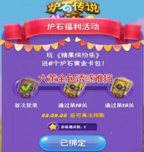 糖果缤纷乐炉石传说黄金卡包怎么获取