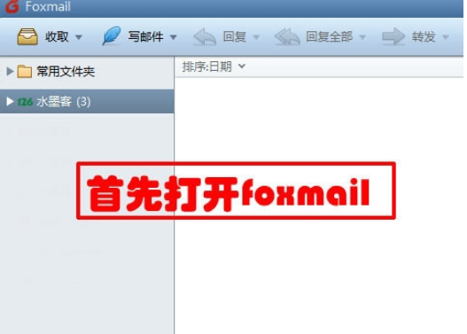 Foxmail怎么设置标签快捷键