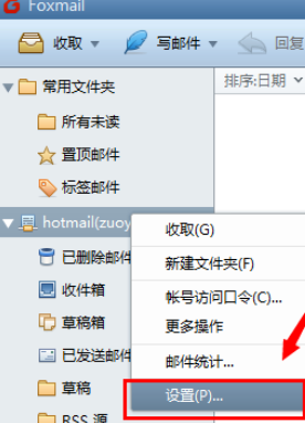 foxmail怎么设置账号