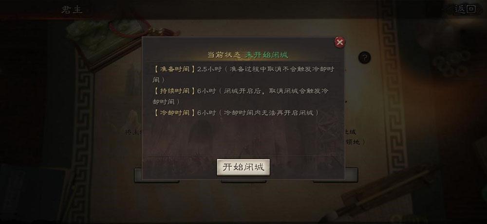 三国志战略版闭城任务怎么做