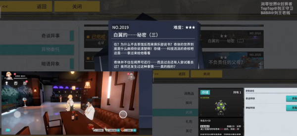 VGAME白翼的秘密三异闻怎么完成