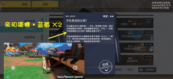 VGAME不负责任的父母异闻怎么完成