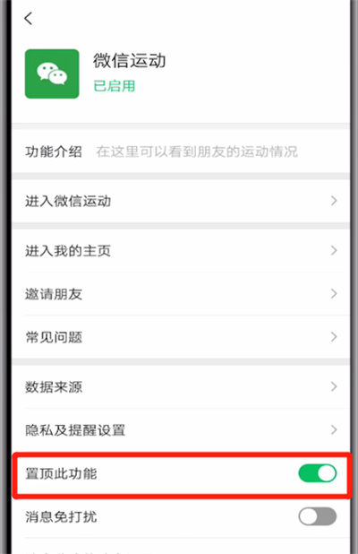 微信怎么设置运动置顶