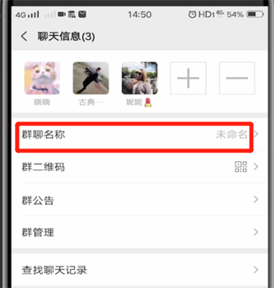 微信怎么在改群名称