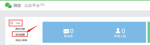 微信公众平台怎么设置自动回复