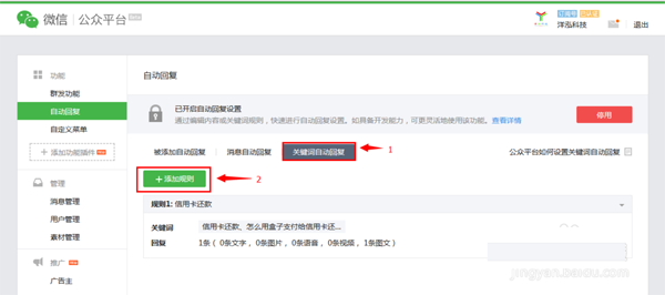 微信公众平台怎么设置自动回复