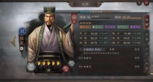 《三国志战略版》程昱怎么样