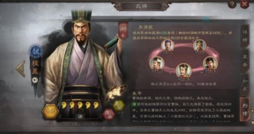 《三国志战略版》程昱怎么样