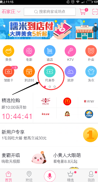 百度糯米代金券怎么用