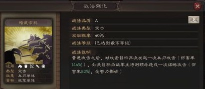 三国志战略版突击战法怎么样