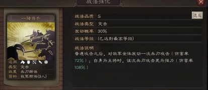 三国志战略版突击战法怎么样