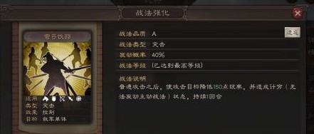 三国志战略版突击战法怎么样