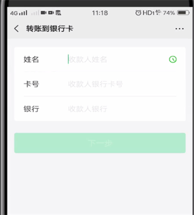 微信中怎么转账到银行卡