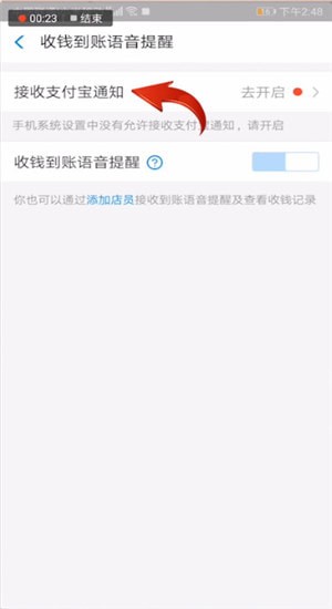 支付宝怎么设置到账声音