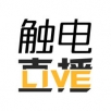 触电直播live