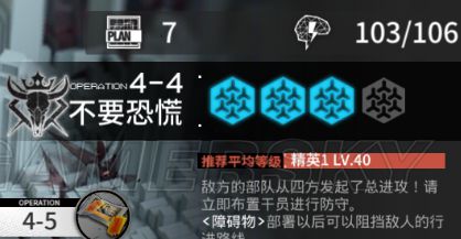 明日方舟4-4阵容怎么搭