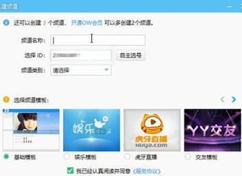yy语音怎么创建频道