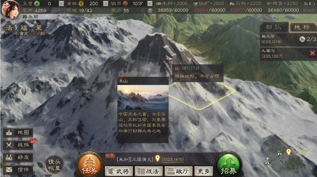 三国志战略版泰山在哪