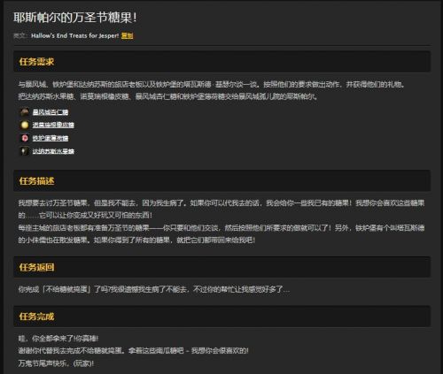 魔兽世界怀旧服万耶斯帕尔的万圣节糖果怎么完成