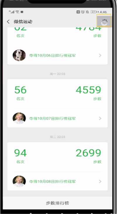 微信运动怎么隐藏自己的步数