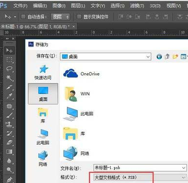 photoshop cs6怎么保存超过2g超大源文件